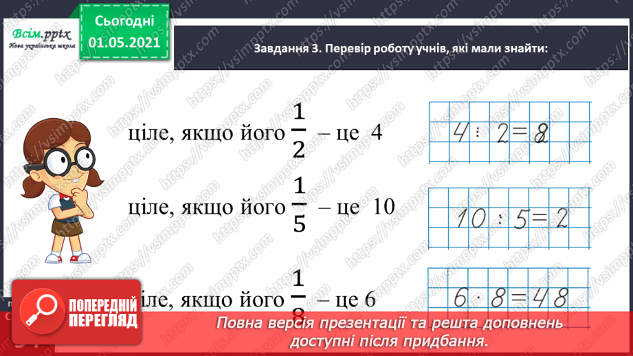 №055 - Досліджуємо залежність добутку від зміни одного з множників31 №055 - Досліджуємо залежність добутку від зміни одного з множників31