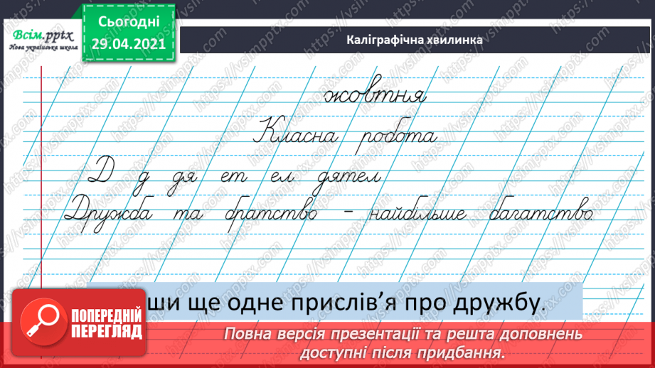 №039-40 - Антоніми. Українські героїко-фантастичні народні казки. «Котигорошко» (уривок) (українська народна казка)8 №039-40 - Антоніми. Українські героїко-фантастичні народні казки. «Котигорошко» (уривок) (українська народна казка)8