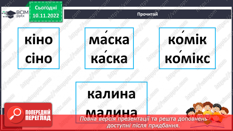 №067 - Читання. Звук [к], позначення його буквою к, К (ка). Читання складів і слів із буквою к.24