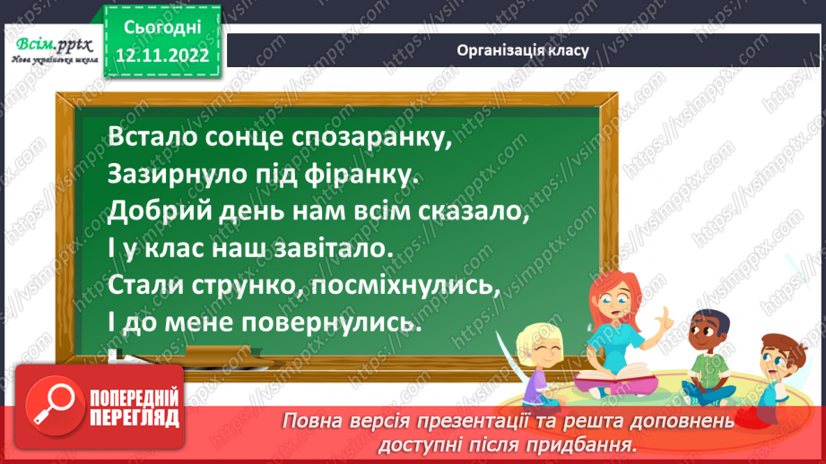 №046 - Знаходження частини від числа. Таблиця множення і ділення числа 10.1