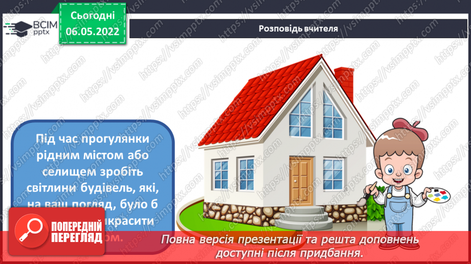 №33 - Повернення в сучасну Україну. Я - дизайнер. Розроблення ескізу розпису для будинку.35 №33 - Повернення в сучасну Україну. Я - дизайнер. Розроблення ескізу розпису для будинку.35