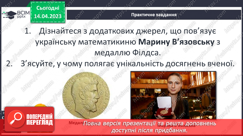 №32 - Світогляд та наукові знання людства22 №32 - Світогляд та наукові знання людства22