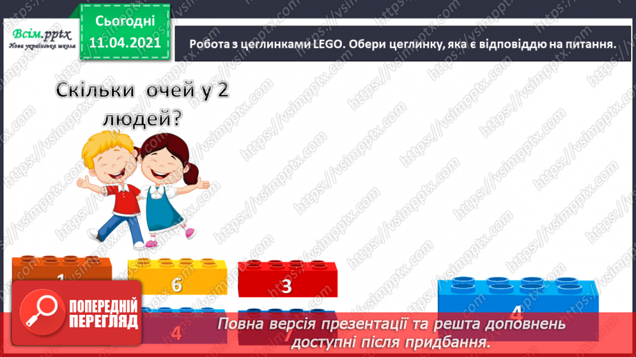 №059 - Засвоєння таблиць додавання і віднімання числа 4. Складання задач за структурним коротким записом.2