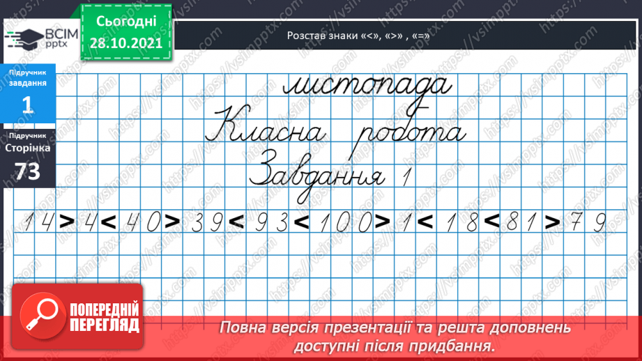 №033 - Закріплення  вивченого  про  одиниці  довжини.10