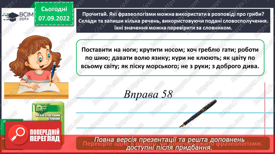 №013 - Підсумок за темою «Значення слова». Діагностувальна  робота. Діалог12 №013 - Підсумок за темою «Значення слова». Діагностувальна  робота. Діалог12