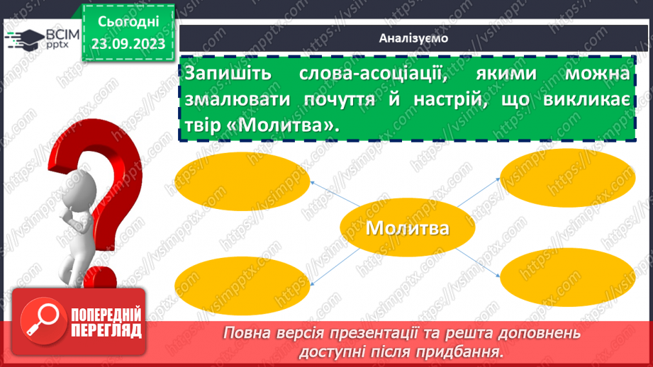 №09 - Олександр Кониський «Молитва» - духовний гімн українського народу.11