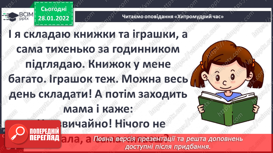 №061 - О. Касьян «Хитромудрий час»15 №061 - О. Касьян «Хитромудрий час»15
