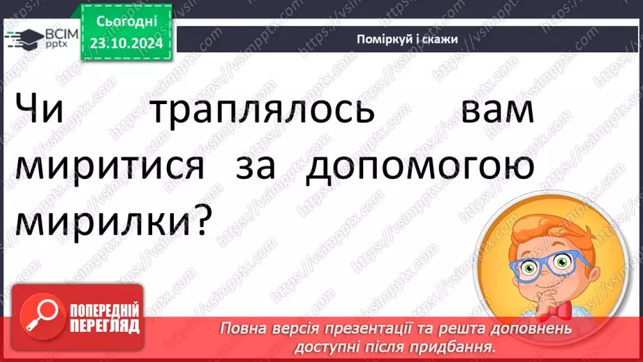 №039 - Мирилки. «Дві подружечки зажурилися», «Посміхнулось сонечко» (за вибором напам'ять).10