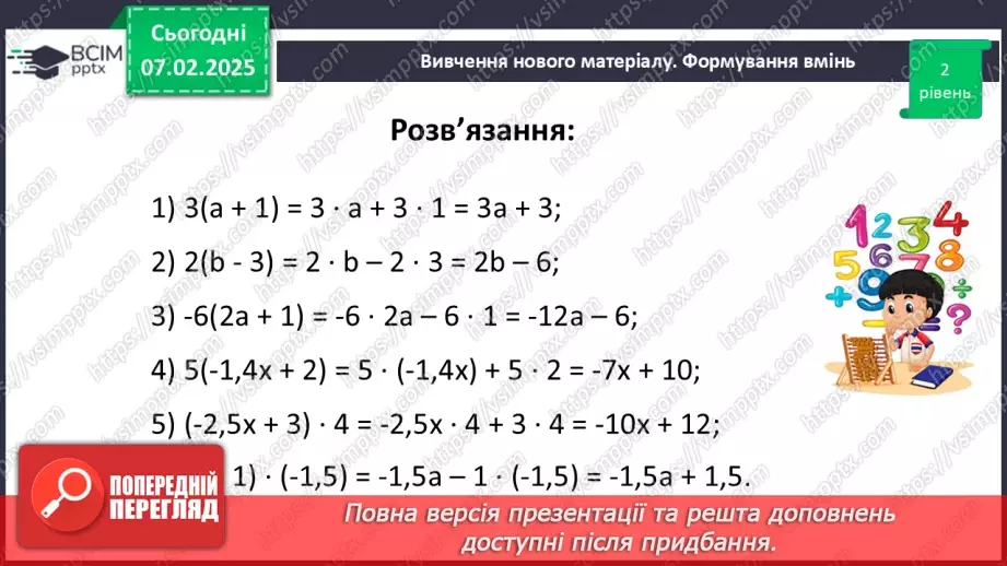 №110 - Розподільна властивість множення.28