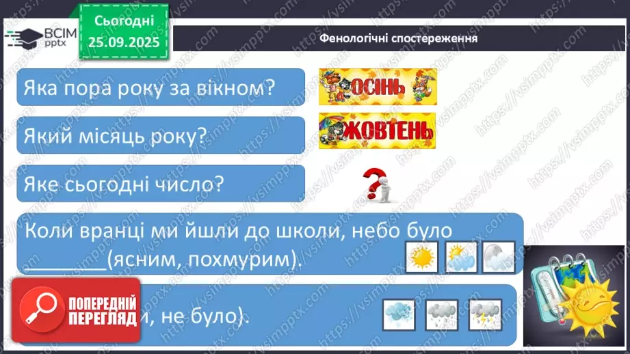 №0018 - Узагальнення і систематизація знань учнів3 №0018 - Узагальнення і систематизація знань учнів3