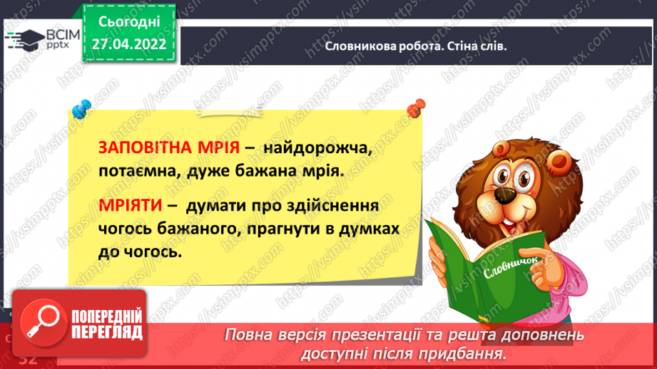 №115-118 - Розвиток зв’язного мовлення. Написання розповіді про свою мрію. Тема для спілкування: «Моя заповітна мрія»9