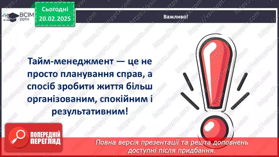 №024 - Тайм-менеджмент. Як встигати все?28 №024 - Тайм-менеджмент. Як встигати все?28