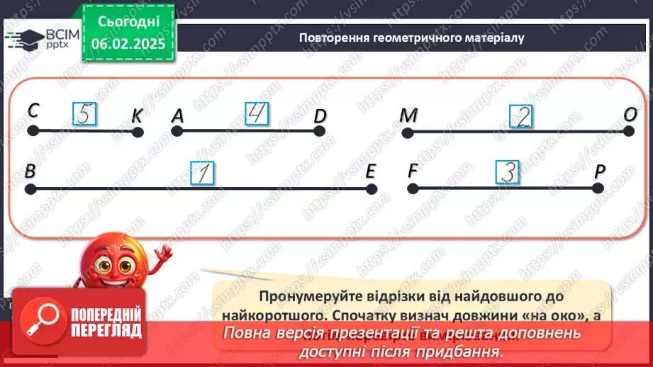 №088 - Куб. Куля. Циліндр. Візуальне розрізнення об’ємних фігур: куля, куб, циліндр.19