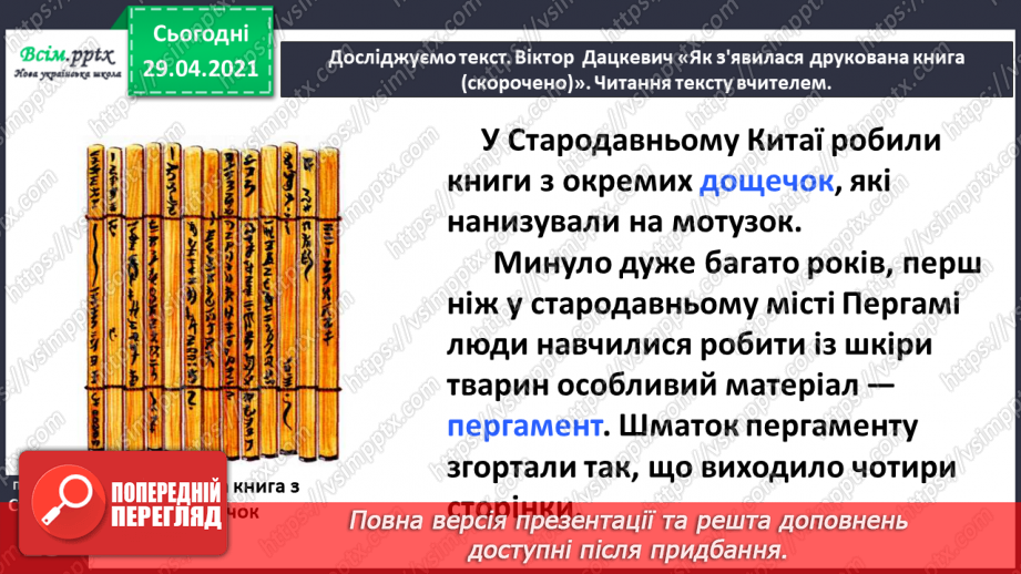 №013-14 - Сторінки з історії книгодрукування. В. Дацкевич «Як з’явилася друкована книга» (скорочено)9