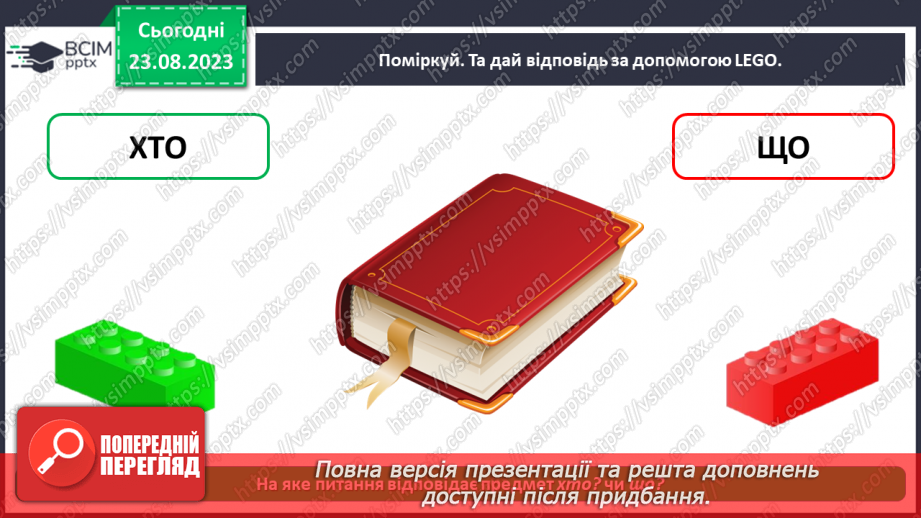 №005 - Слова, які відповідають на питання хто? Тема для спілкування: Сім’я35