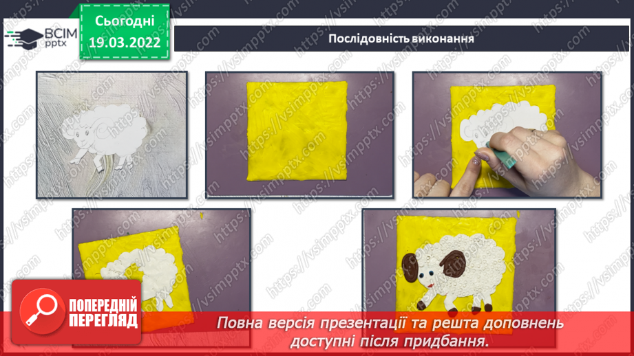 №26-27 - Мистецькі візерунки з теплих країв. Створи рельєф з баранцем (пластилін)18