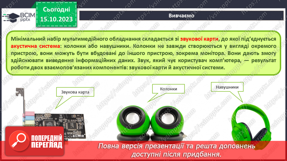 №16 - Інструктаж з БЖД. Медіа. Мультимедіа. Програмне забезпечення для створення та відтворення простих аудіо- та відеоданих.14 №16 - Інструктаж з БЖД. Медіа. Мультимедіа. Програмне забезпечення для створення та відтворення простих аудіо- та відеоданих.14