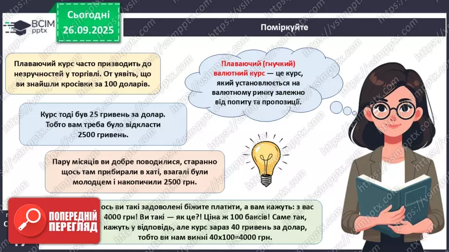№06 - Курсоутворення валют. Режими валютного курсу. Валютний ринок. Міжбанк.9 №06 - Курсоутворення валют. Режими валютного курсу. Валютний ринок. Міжбанк.9