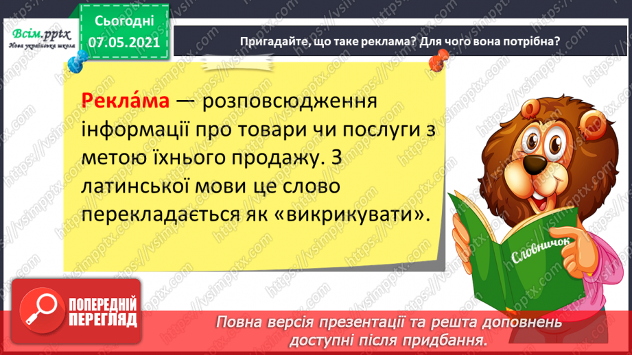 №084 - Що впливає на наш вибір. Реклама і анонс.4 №084 - Що впливає на наш вибір. Реклама і анонс.4