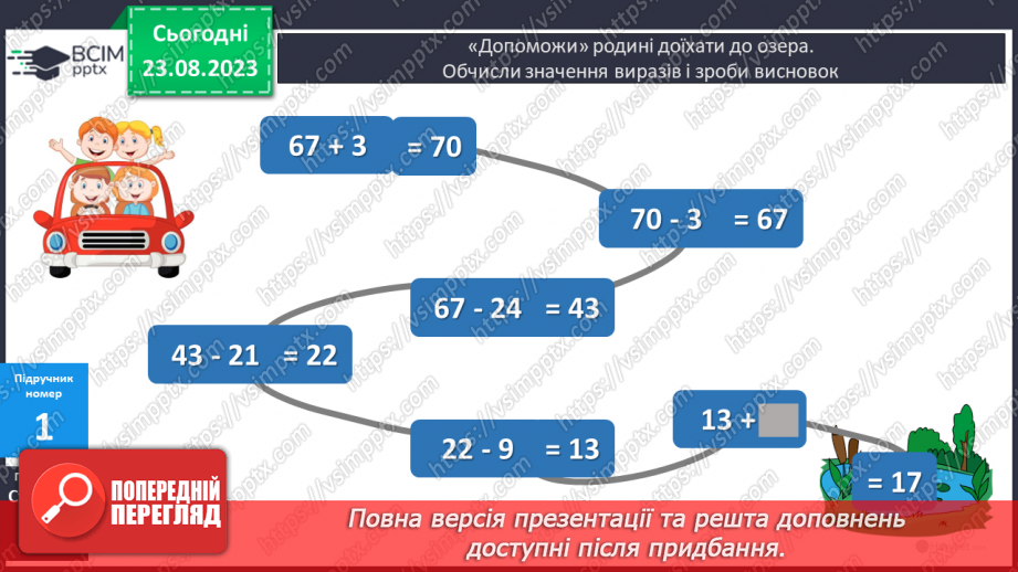 №005 - Додавання і віднімання чисел частинами в межах 100.7