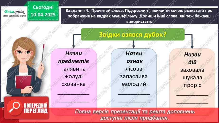 №112 - Розвиток зв’язного мовлення. Склади розповідь за кадрами мультфільму.13 №112 - Розвиток зв’язного мовлення. Склади розповідь за кадрами мультфільму.13