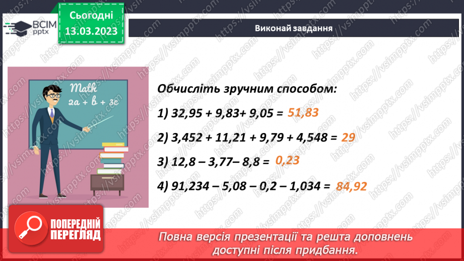 №113 - Розв’язування задач і вправ.9 №113 - Розв’язування задач і вправ.9