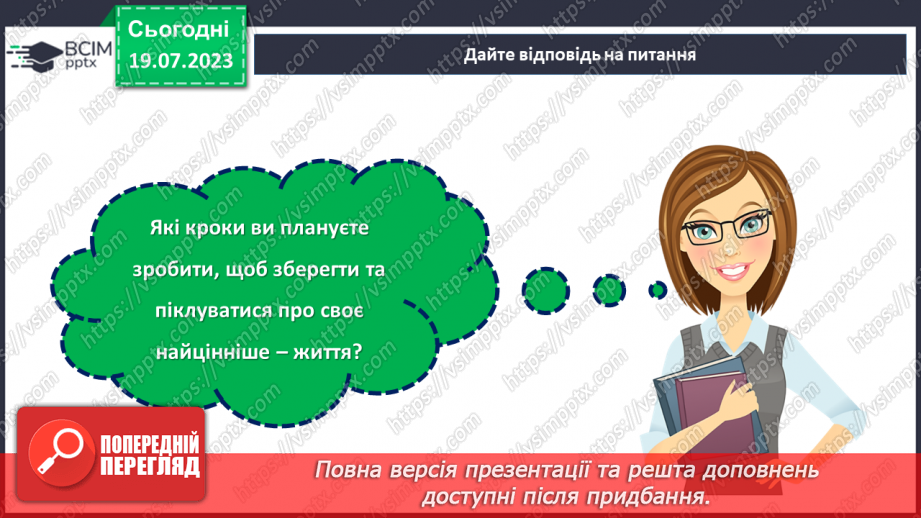 №06 - Життя - найцінніший дарунок. Як вміти оцінити та зберегти найдорожчий скарб?24