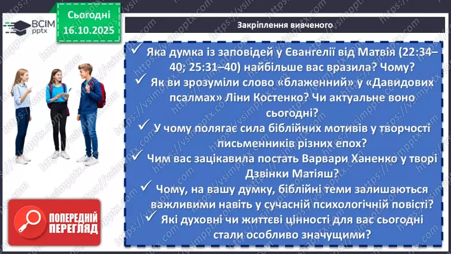 №18 - П/О. ГР1. Виразне читання напам’ять16 №18 - П/О. ГР1. Виразне читання напам’ять16