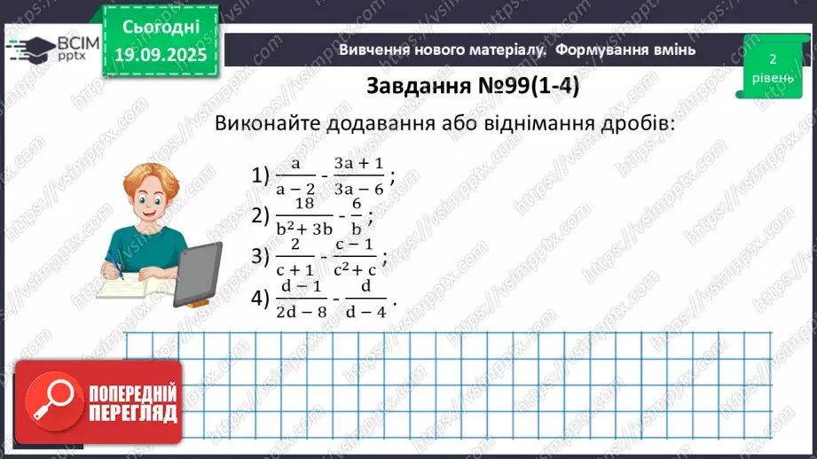 №0015 - Додавання та віднімання раціональних дробів з різними знаменниками20 №0015 - Додавання та віднімання раціональних дробів з різними знаменниками20