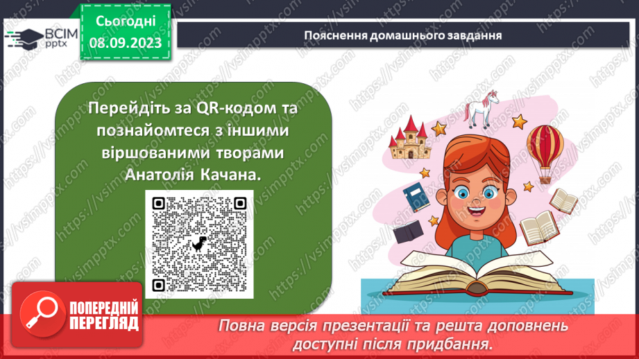 №05 - Урок позакласного читання №1.  Анатолій Качан. Загадки «Квітка Сонця», «Світов@ павутин@»16