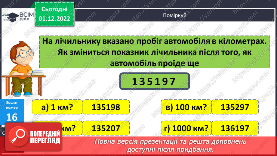 №078-80 - Перевір себе. Діагностувальна робота.27 №078-80 - Перевір себе. Діагностувальна робота.27