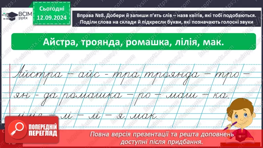 №013 - Поділ слів на склади. Навчаюся ділити слова на склади.26