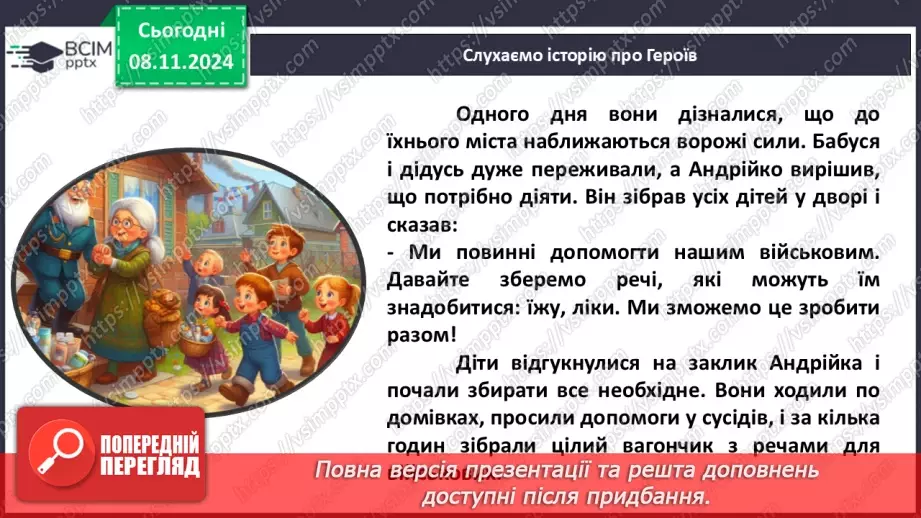 №14 - Серця сповнені відвагою.26 №14 - Серця сповнені відвагою.26