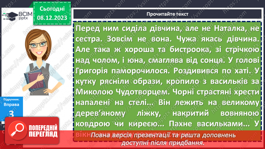 №057 - Урок розвитку мовлення. Письмовий вибірковий переказ художнього тексту, що містить опис приміщення12