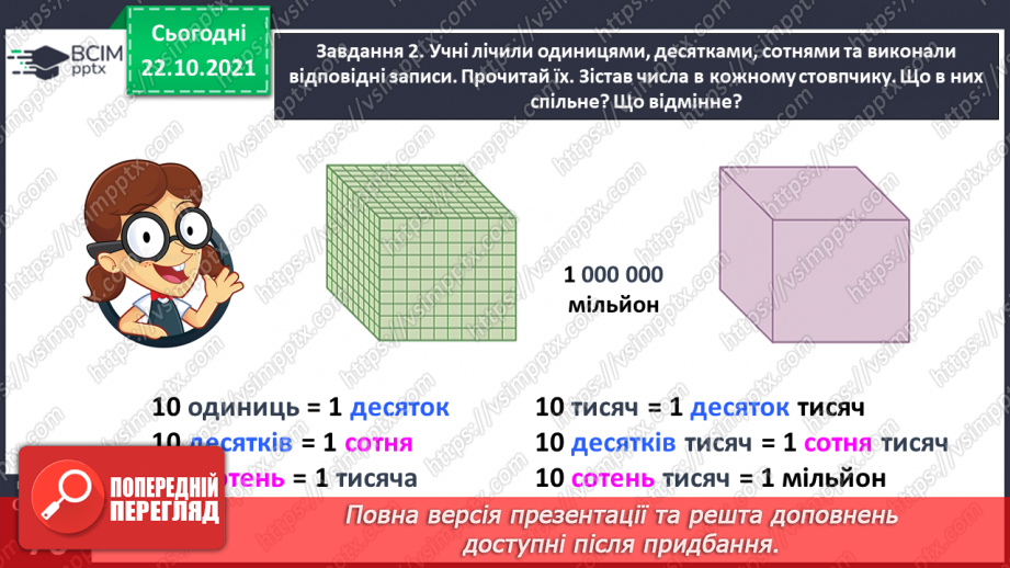 №049 - Лічимо тисячами21