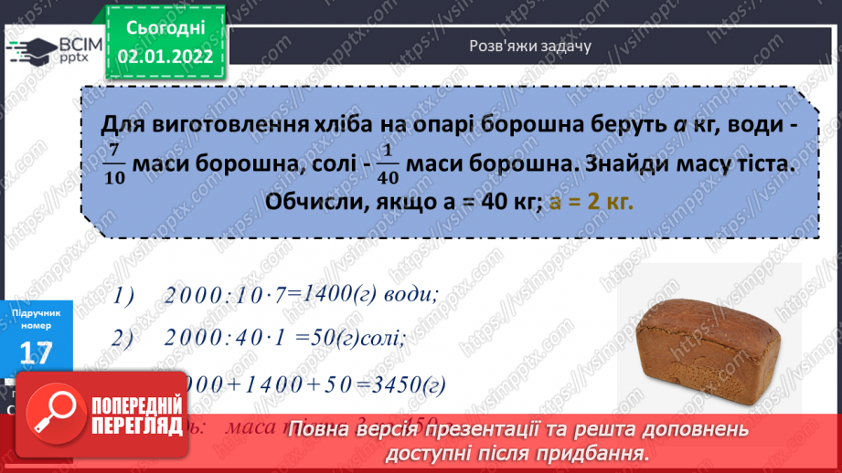 №082 - Віднімання. Віднімання суми від числа, віднімання частинами. Розв’язування   компетентнісно-зорієнтованих задач .20