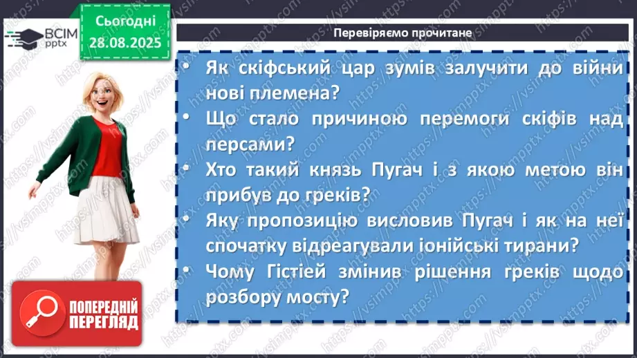 №03 - П/О. ГР1, ГР2, ГР3, ГР4. Іван Білик «Дарунки скіфів»13 №03 - П/О. ГР1, ГР2, ГР3, ГР4. Іван Білик «Дарунки скіфів»13