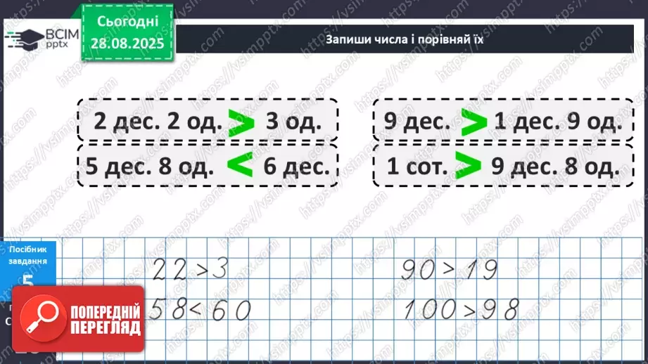 №007 - Порозрядне  віднімання  чисел.28 №007 - Порозрядне  віднімання  чисел.28