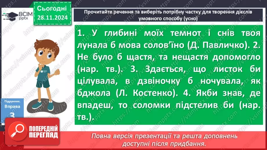 №040 - Творення дієслів умовного й наказового способів13