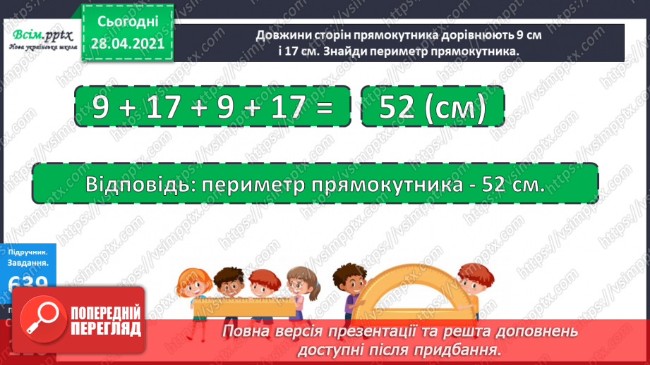 №147 - Повторення вивчених випадків ділення. Письмове ділення чисел виду 141 : 3. Обчислення периметра прямокутника. Розв’язування задач.24