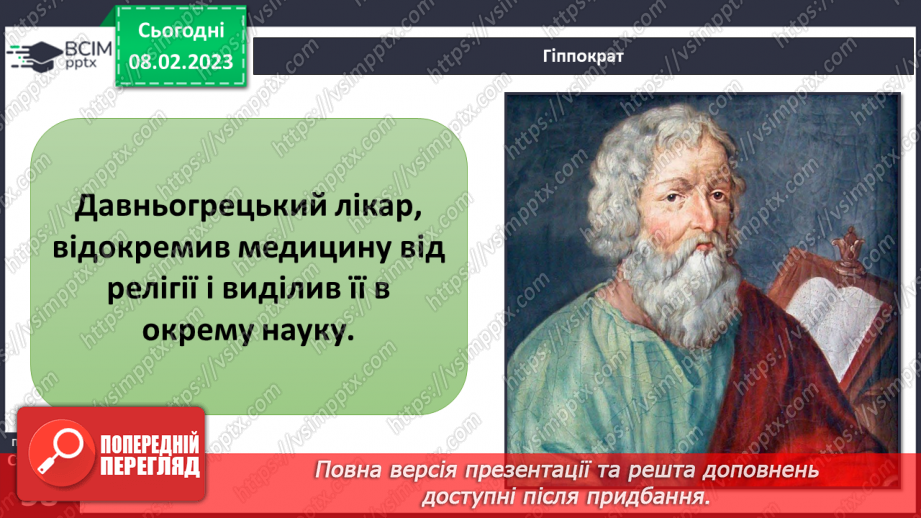 №067 - Історія медицини21 №067 - Історія медицини21