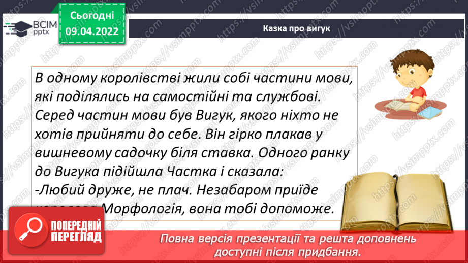 №144 - Вигук.7 №144 - Вигук.7