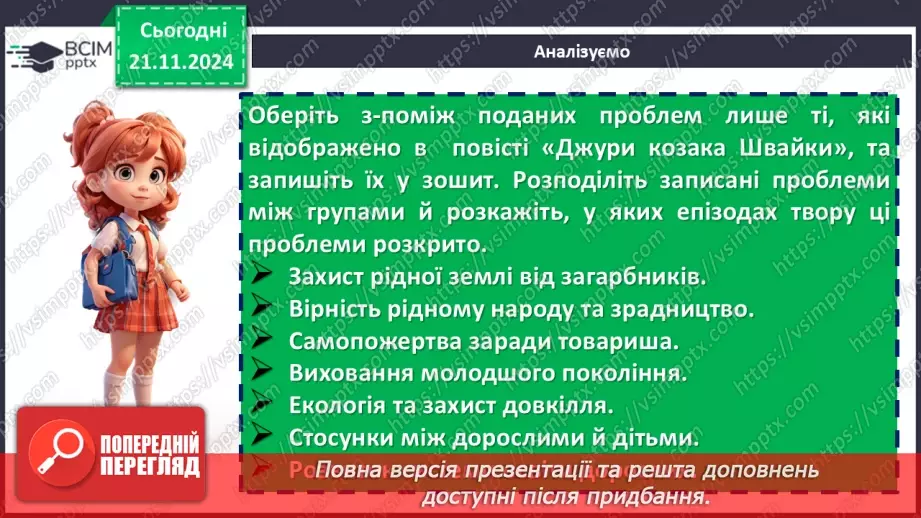 №25 - Жанрові та композиційні особливості повісті «Джури козака Швайки»15