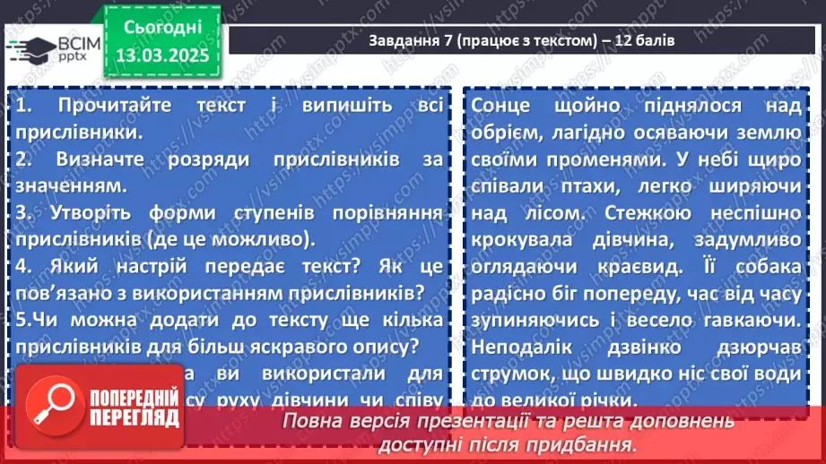 №081 - Діагностувальна робота №6 з теми «Прислівник» (тестові завдання та відкриті питання)13 №081 - Діагностувальна робота №6 з теми «Прислівник» (тестові завдання та відкриті питання)13