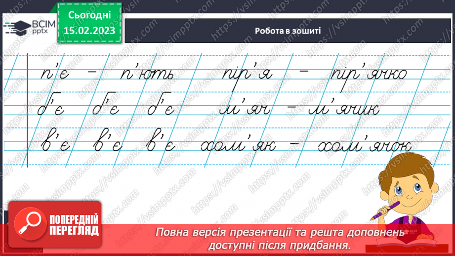 №194 - Письмо. Письмо складів та слів з апострофом. Звуковий аналіз слів. Пояснювальний диктант.11