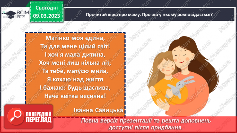 №0080 - Святковий календар весни. Мамине свято.28