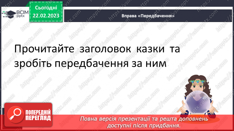 №207 - Читання. Читаю українську народну казку. «Рукавичка» (українська народна казка).20