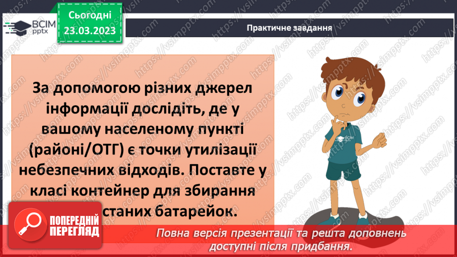 №087 - Небезпечні відходи25 №087 - Небезпечні відходи25