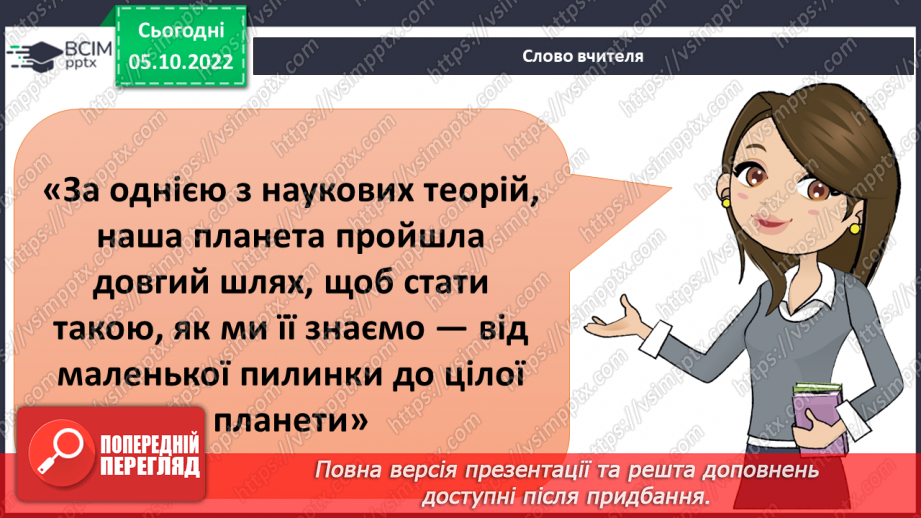 №022 - Молода планета.10 №022 - Молода планета.10