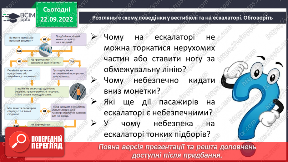 №06 - Безпека у громадському транспорті.26